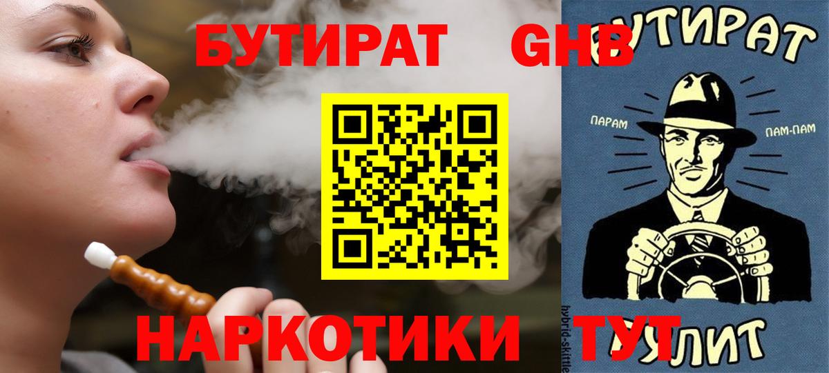 Кольчугино  Бутират 99%  Вход с VPN 