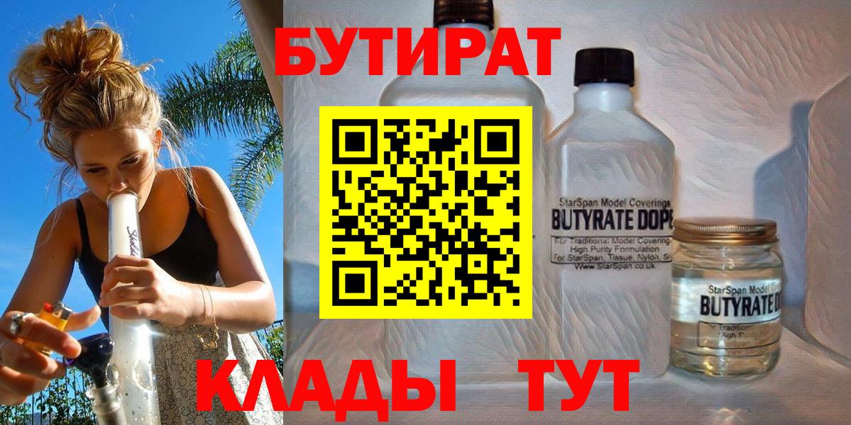 Бутират оксана Кольчугино