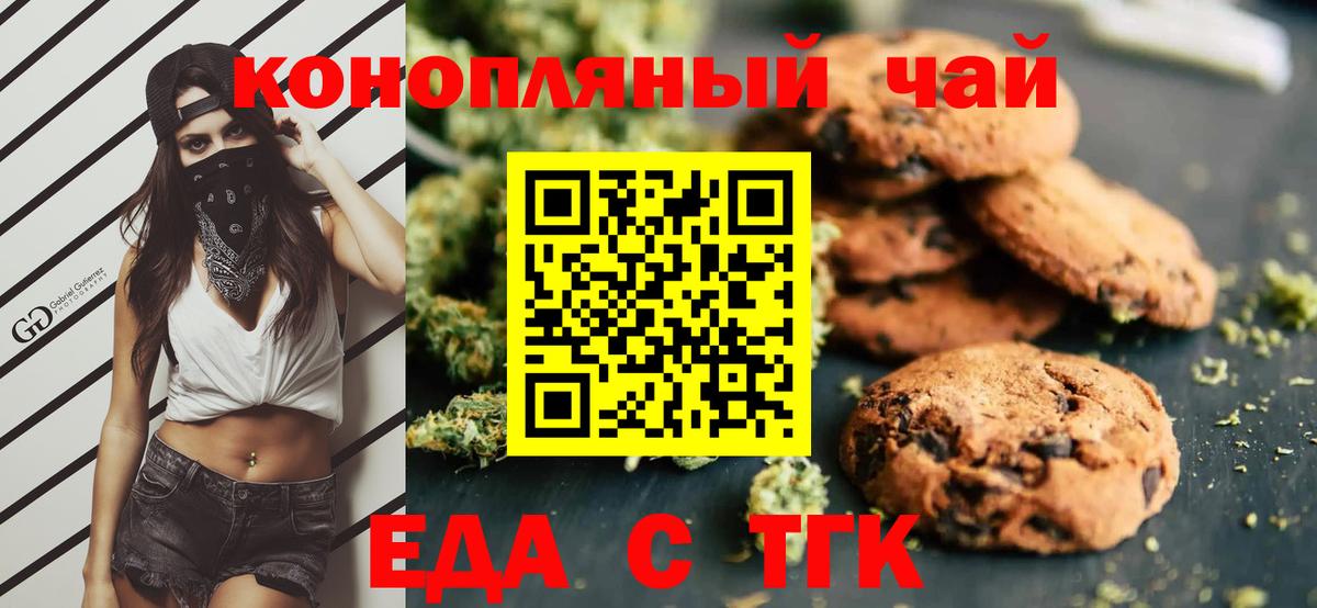 Еда ТГК марихуана  Вход с VPN  Кольчугино 