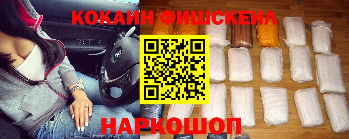 Кольчугино  COCAIN Fish Scale  Кокаин  Cocaine 98%  Вход с VPN 