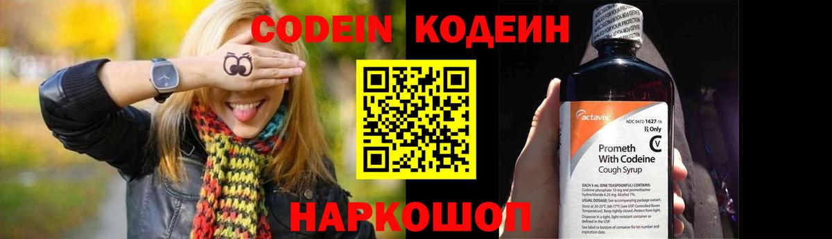 Кодеин напиток Lean (лин)  Вход с VPN  Кодеиновый сироп Lean Purple Drank  Кольчугино 