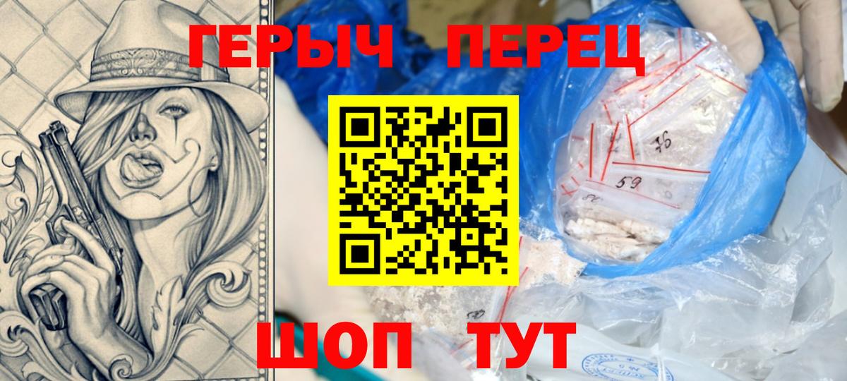 ГЕРОИН VHQ Кольчугино