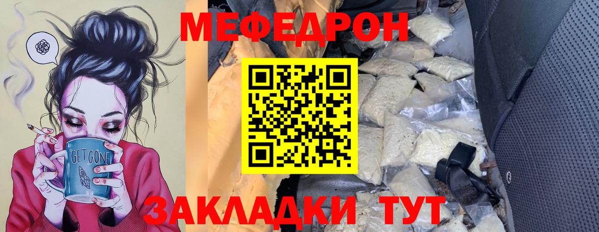 МЯУ-МЯУ VHQ  Мефедрон mephedrone  Мефедрон  Кольчугино  Вход с VPN 