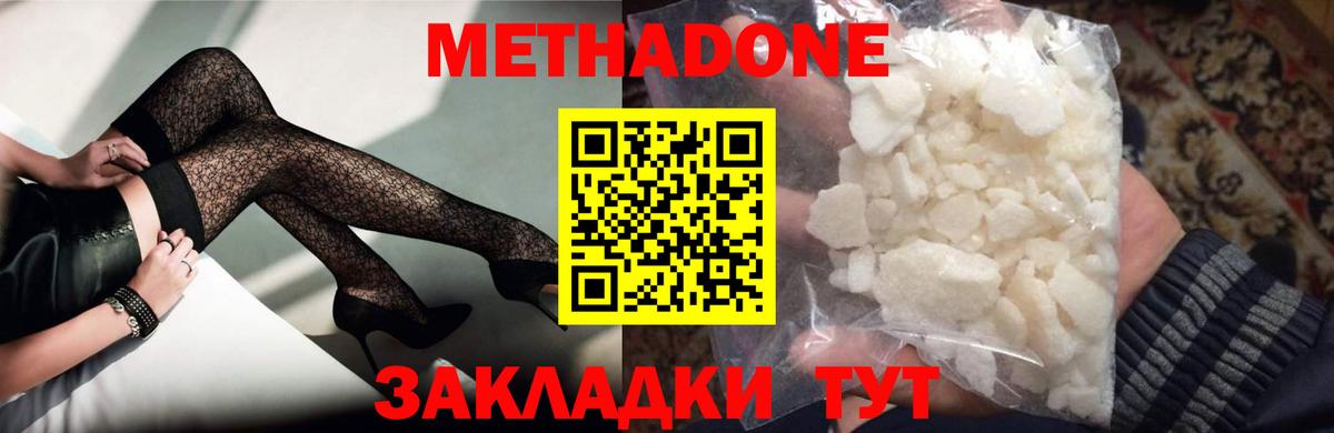 МЕТАДОН кристалл Кольчугино